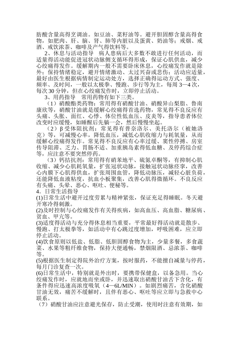 冠状动脉粥样硬化性心脏病_第2页