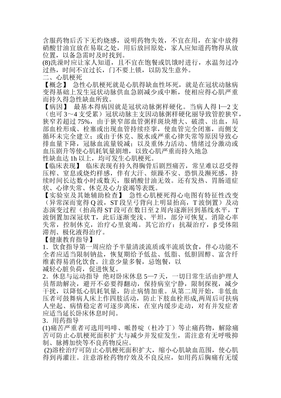 冠状动脉粥样硬化性心脏病_第3页