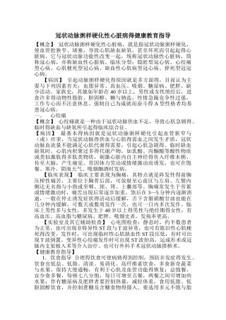 冠状动脉粥样硬化性心脏病