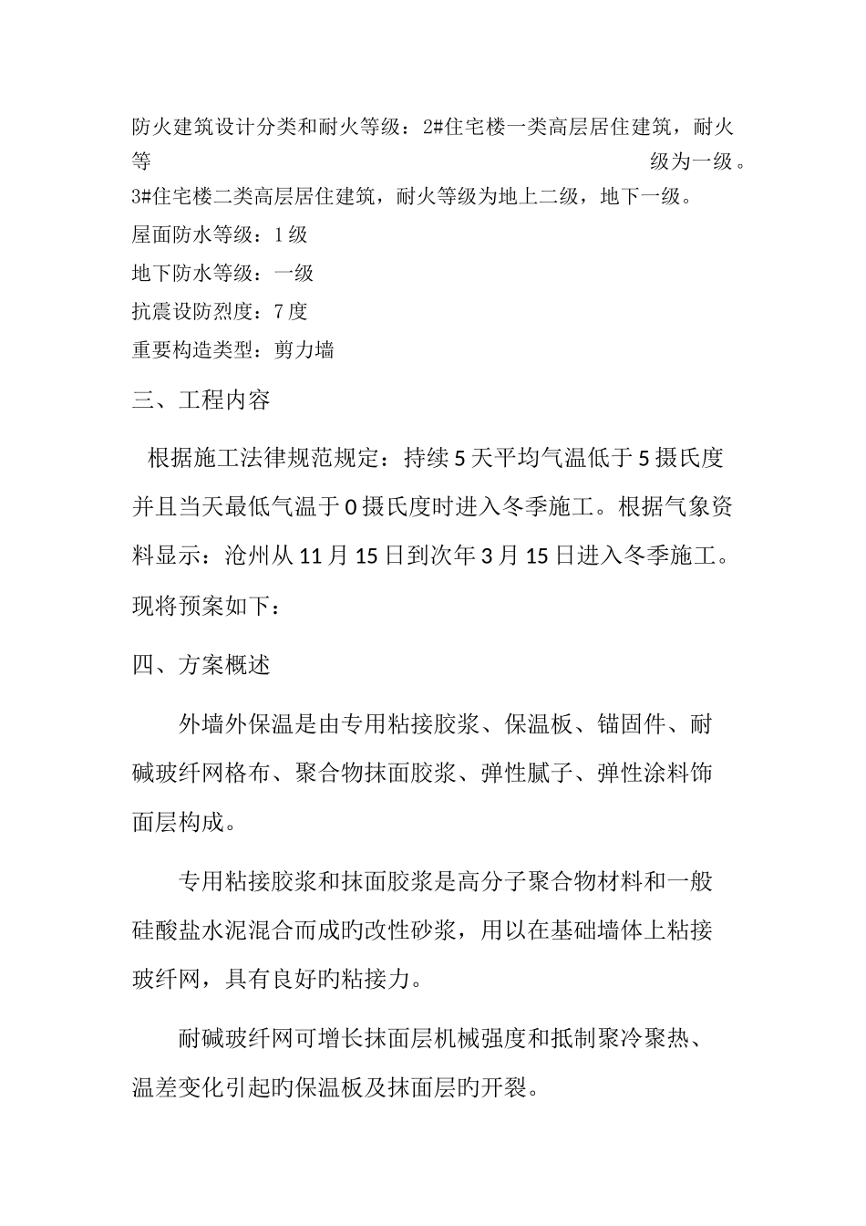 冬季外墙保温施工方案_第3页
