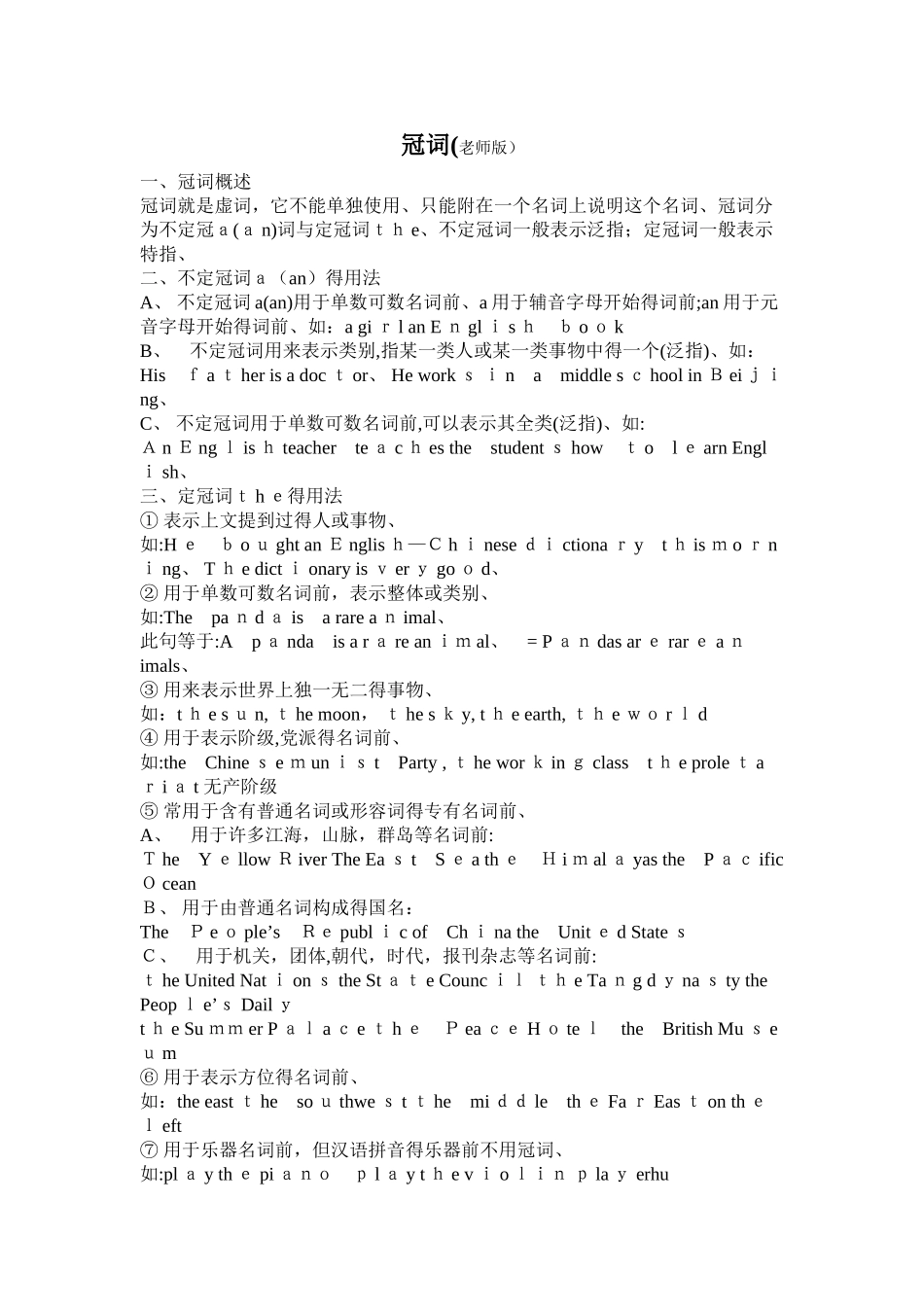 冠词的常见用法归纳_第1页