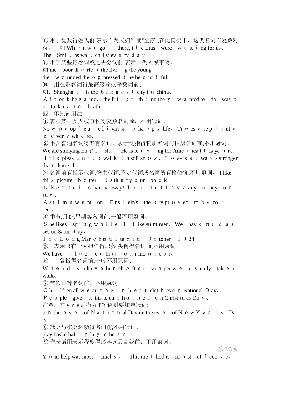 冠词的常见用法归纳_第2页