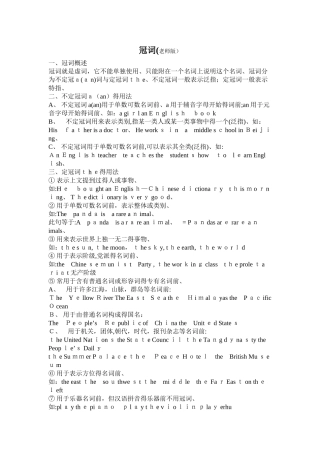 冠词的常见用法归纳