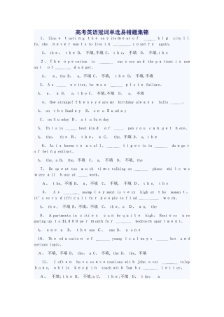 冠词单选易错题