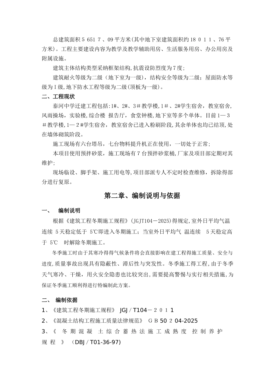 冬季专项施工方案_第2页