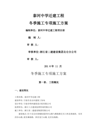 冬季专项施工方案