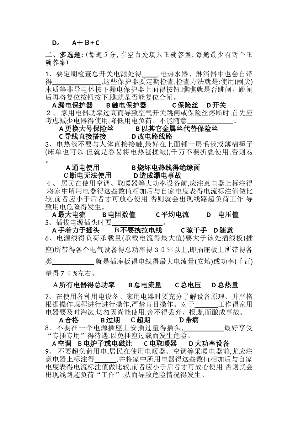 冬季安全用电常识考试试题_第3页