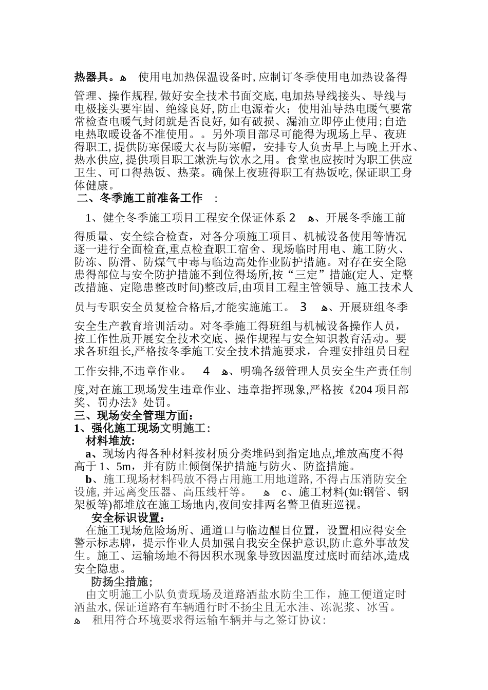 冬季施工安全措施_第2页