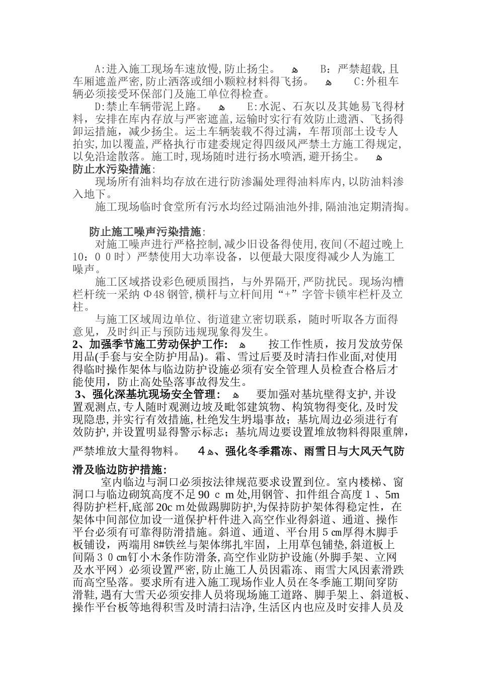 冬季施工安全措施_第3页