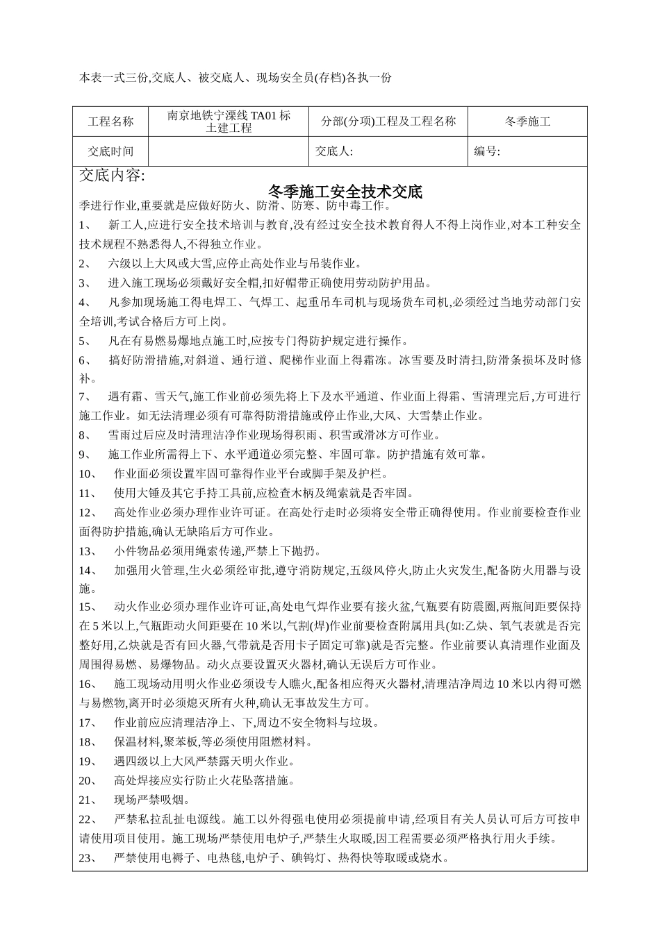 冬季施工安全技术交底3_第2页