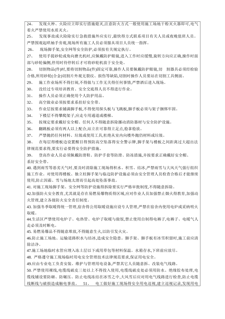 冬季施工安全技术交底3_第3页