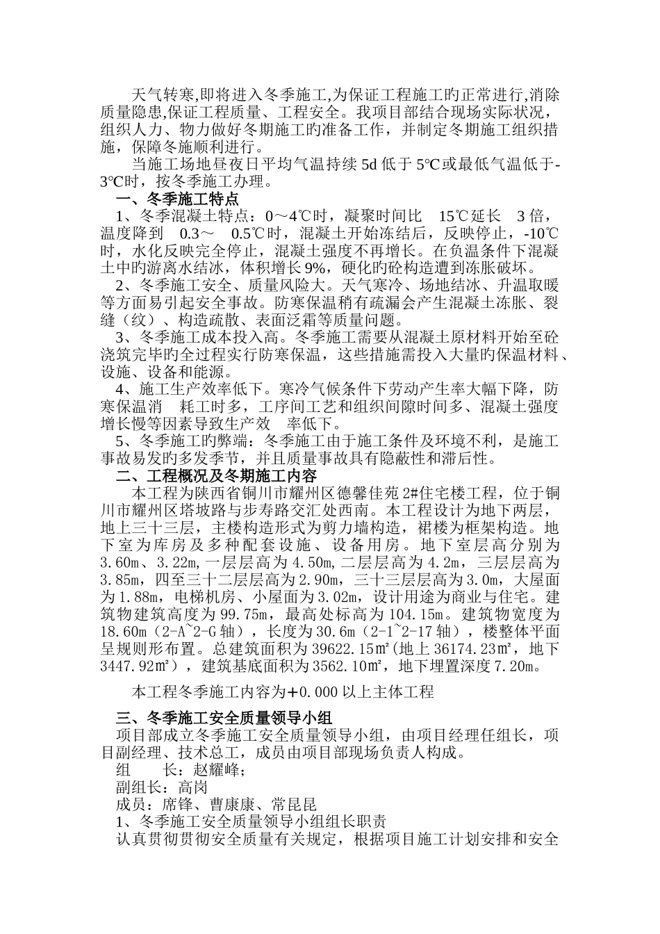 冬季施工方案完整版_第3页