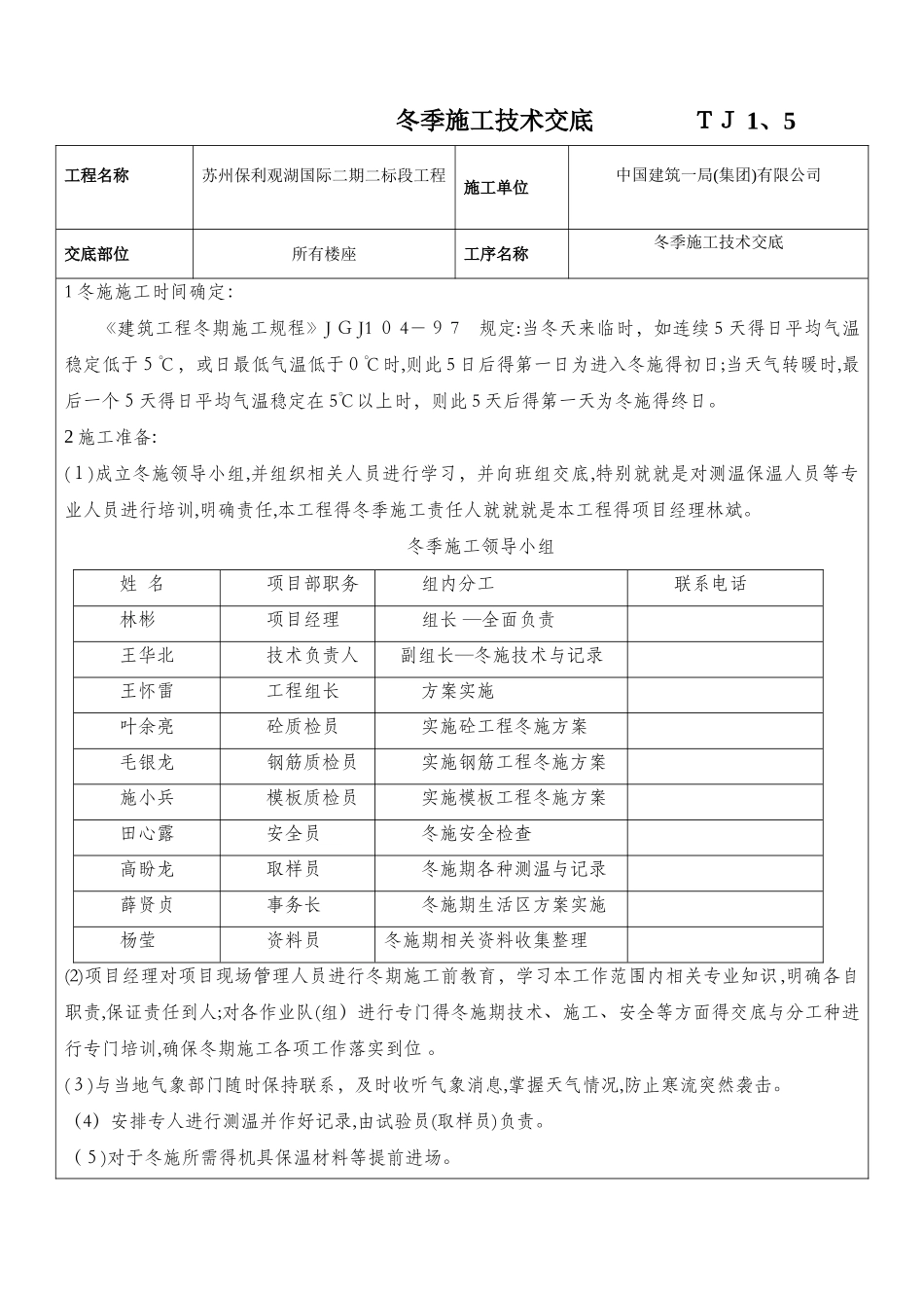 冬季施工方案技术交底_第1页