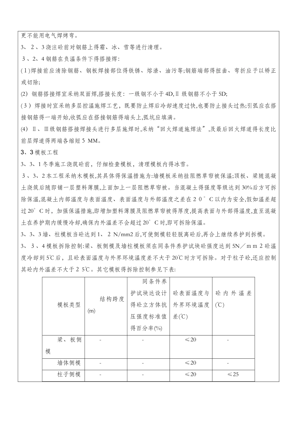冬季施工方案技术交底_第3页