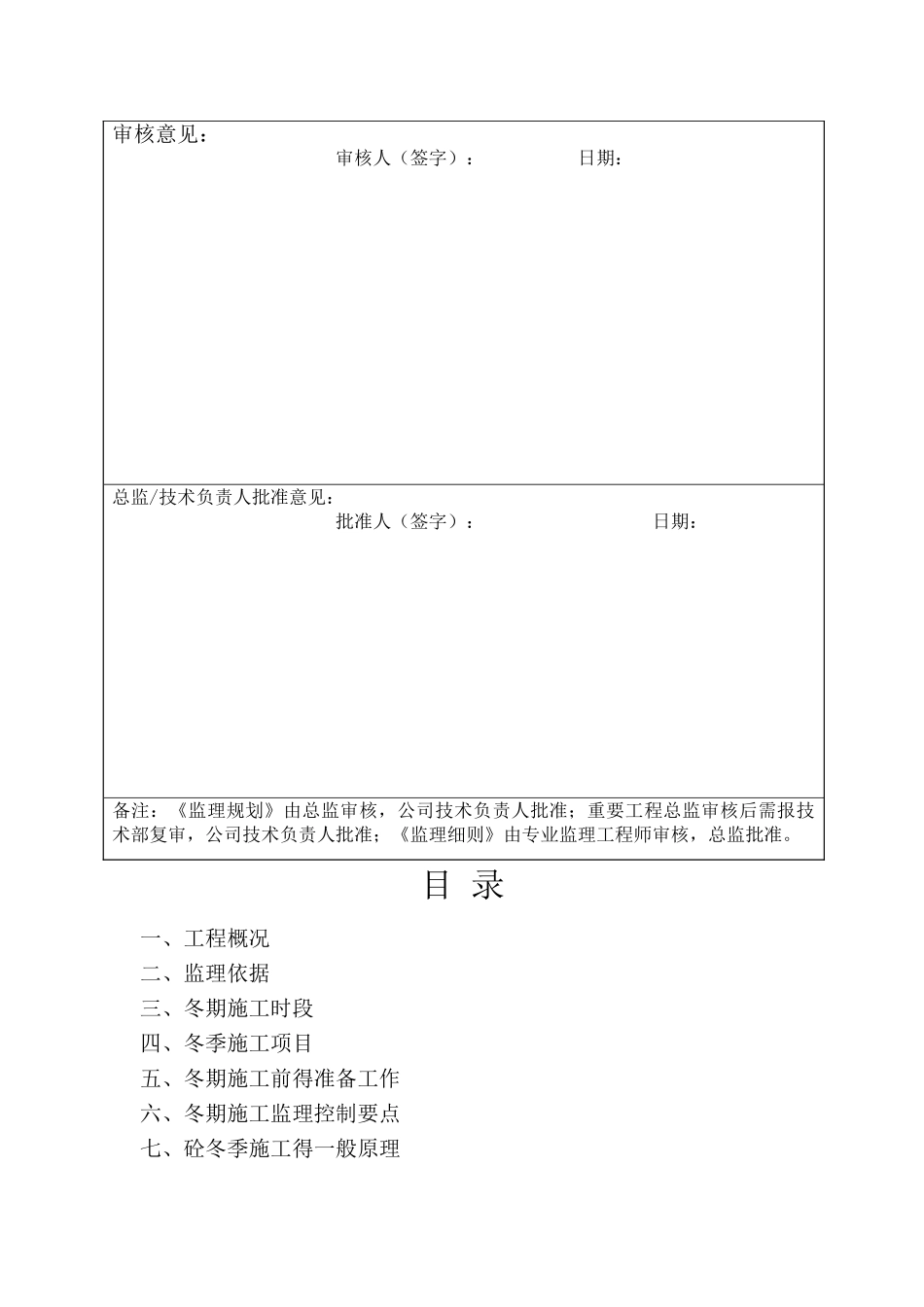 冬季施工混凝土监理实施细则_第2页