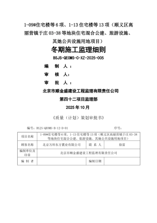 冬季施工混凝土监理实施细则