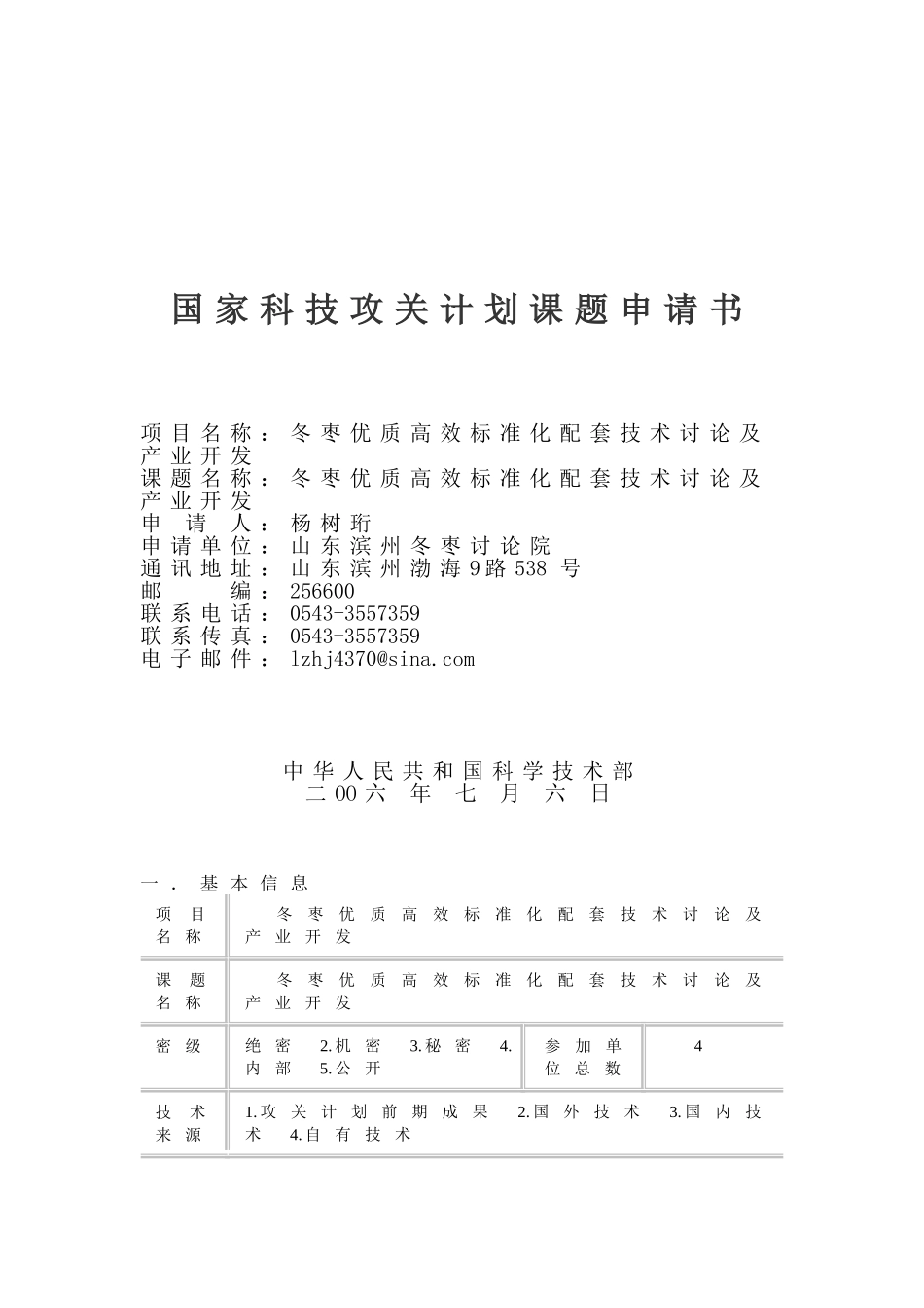 冬枣优质高效标准化配套技术研究及产业开发项目可行性研究报告_第2页