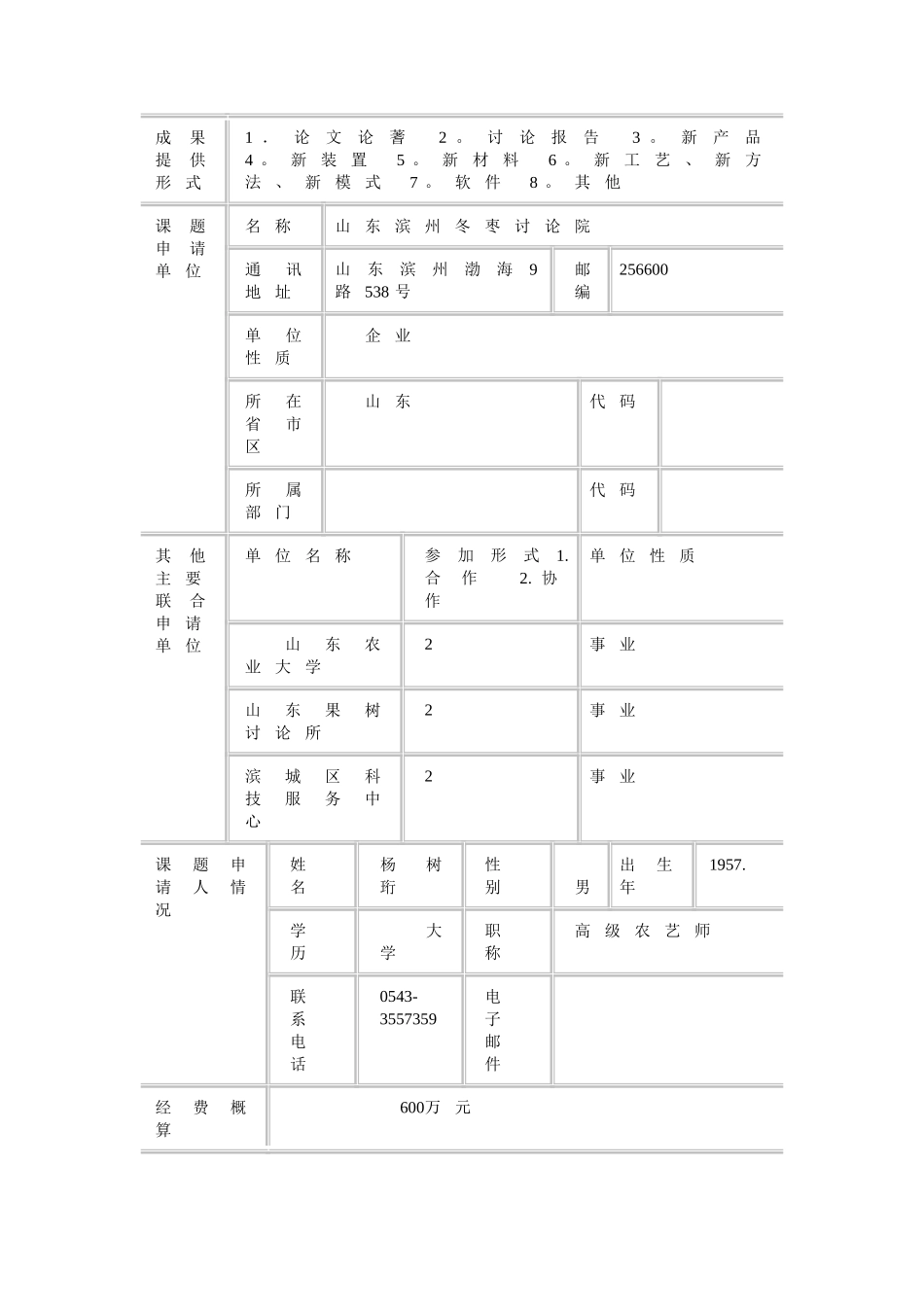 冬枣优质高效标准化配套技术研究及产业开发项目可行性研究报告_第3页