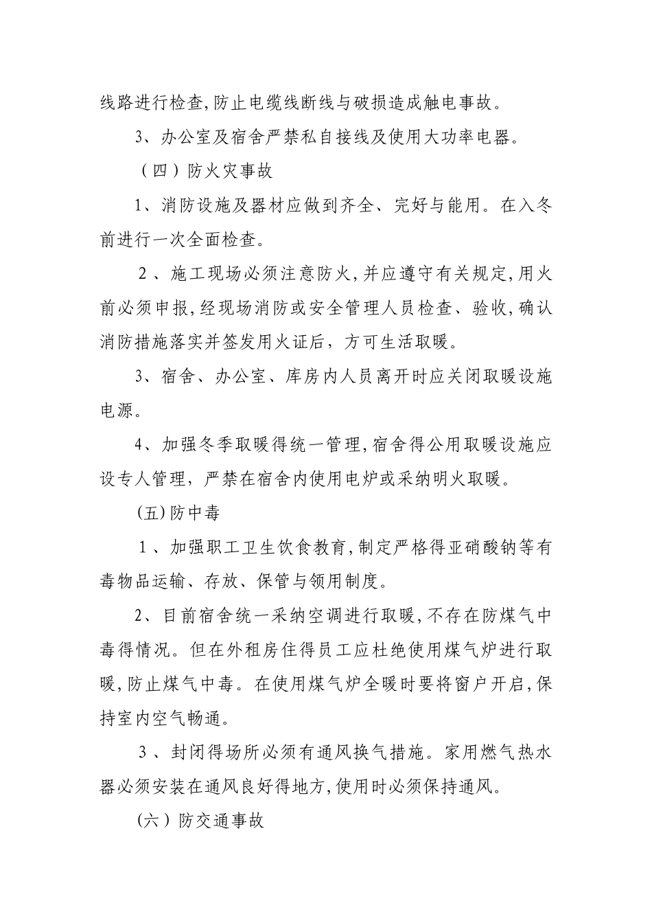 冬期施工安全教育课件_第3页