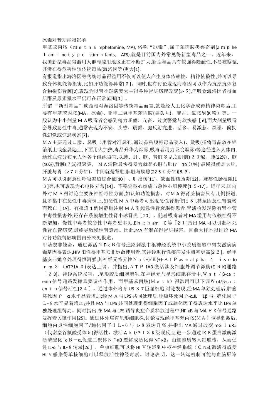 冰毒对肾功能的影响_第1页