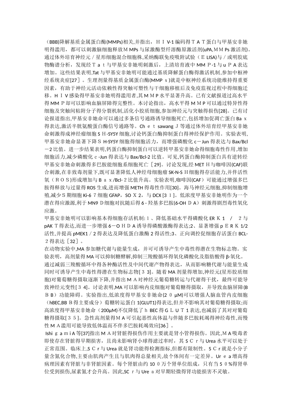 冰毒对肾功能的影响_第2页