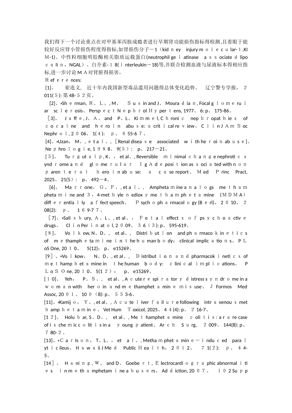 冰毒对肾功能的影响_第3页