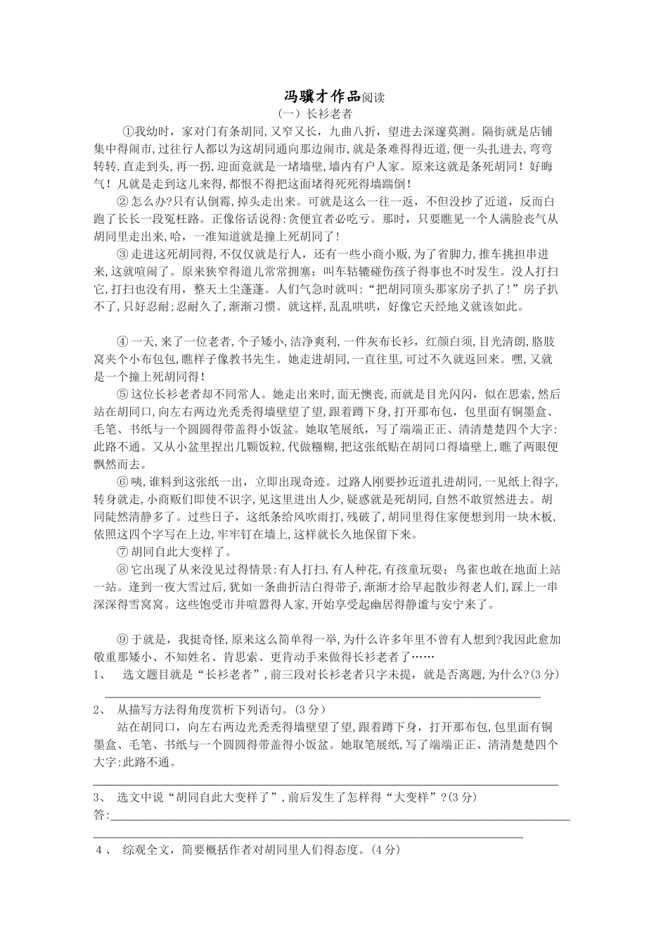 冯骥才作品阅读_第1页