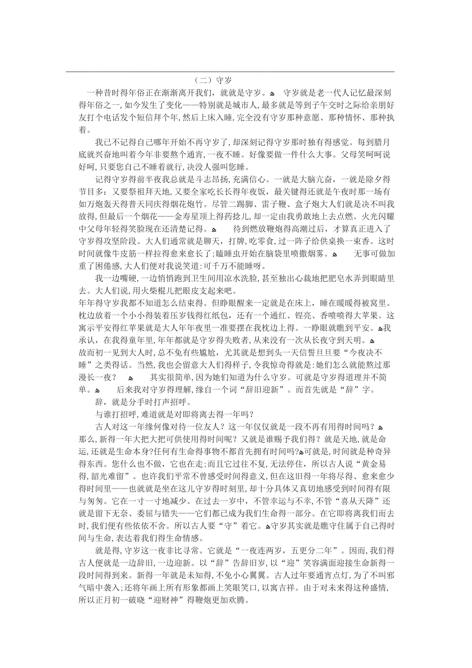 冯骥才作品阅读_第2页