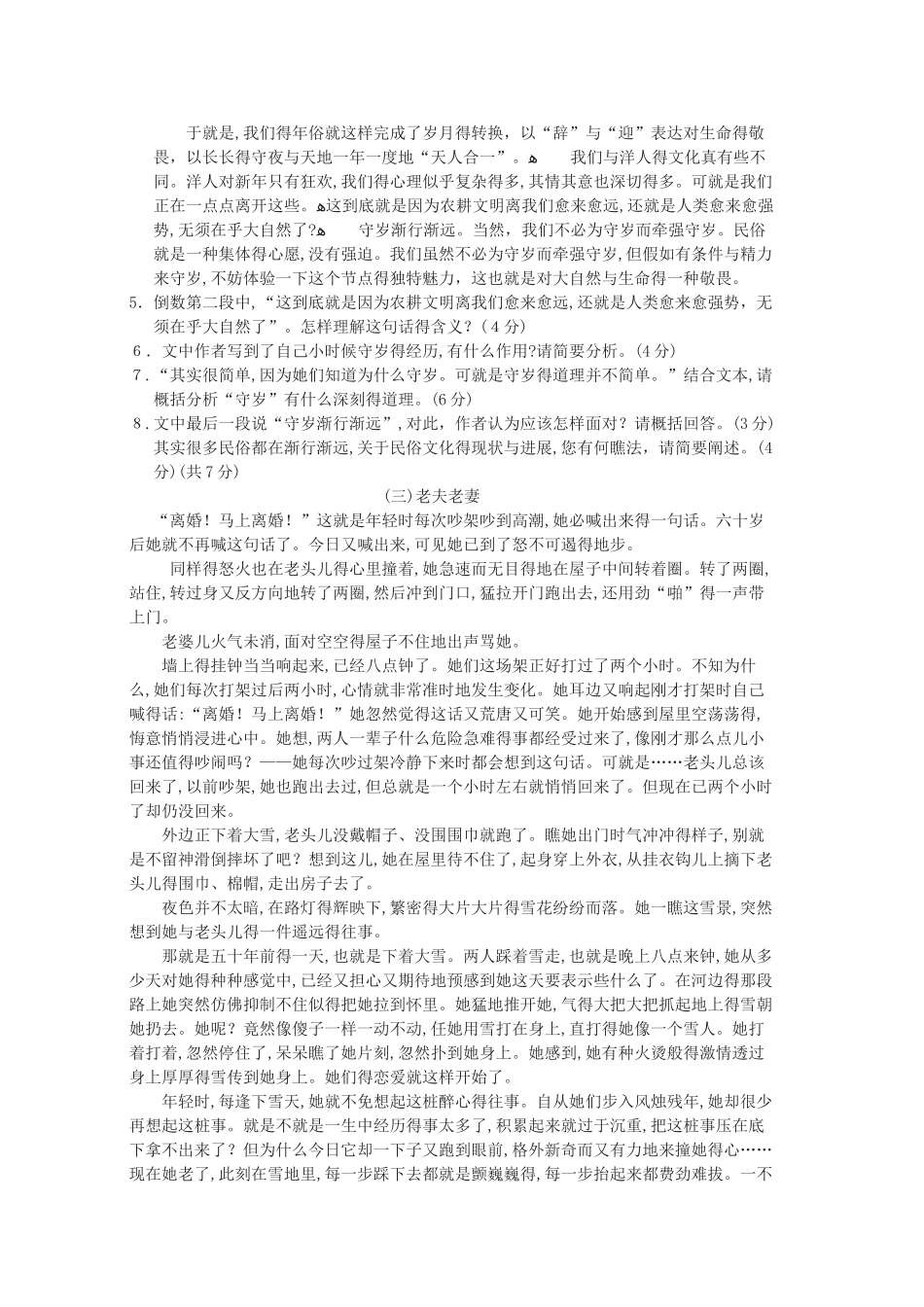 冯骥才作品阅读_第3页
