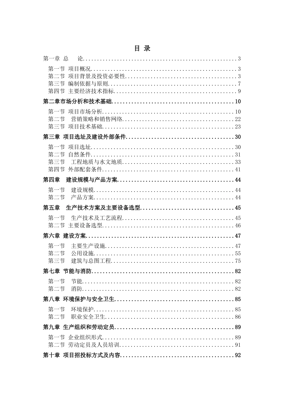 冬虫夏草超微粉碎新型产品生产基地可行性研究报告_第2页