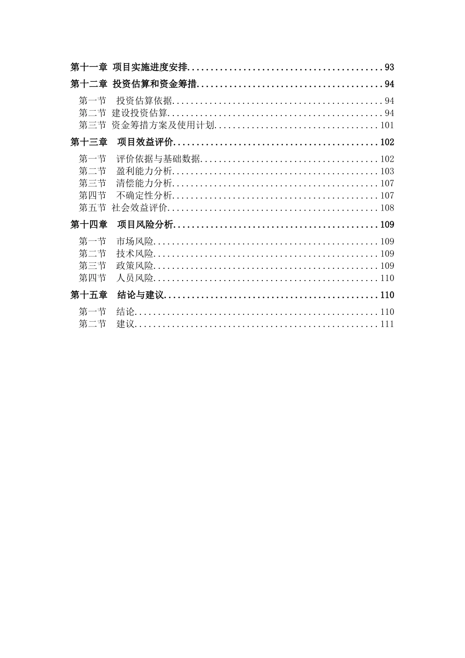 冬虫夏草超微粉碎新型产品生产基地可行性研究报告_第3页