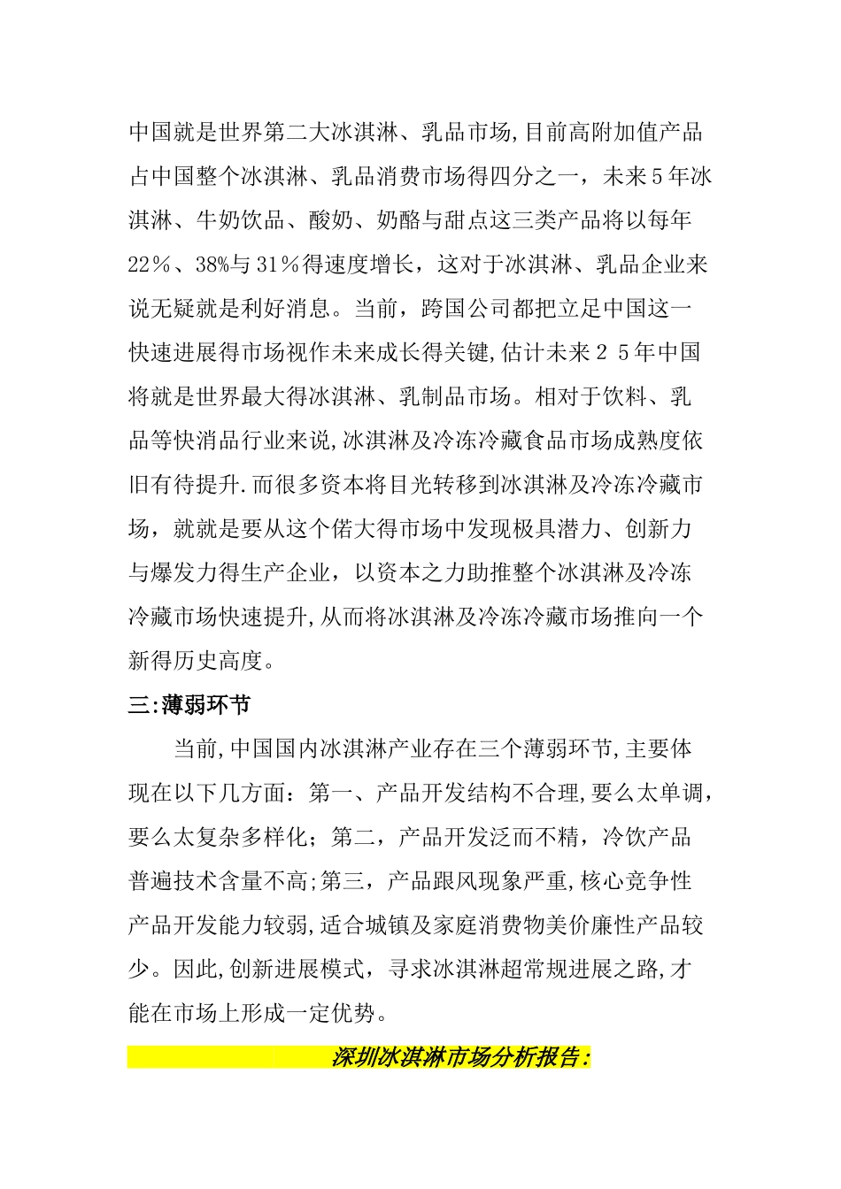 冰淇淋市场分析报告_第2页