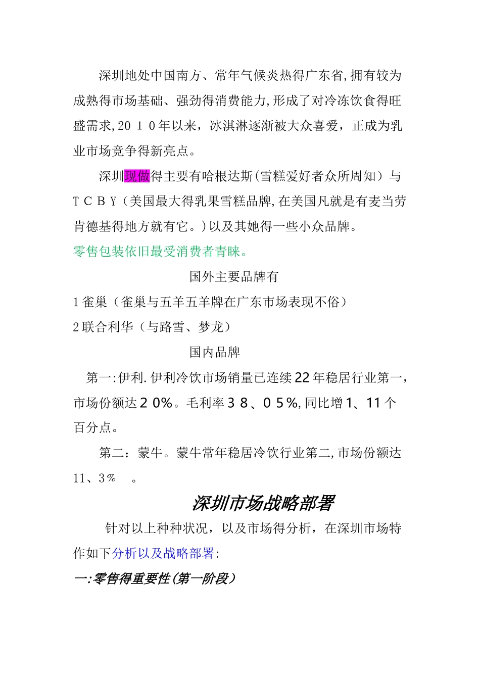 冰淇淋市场分析报告_第3页