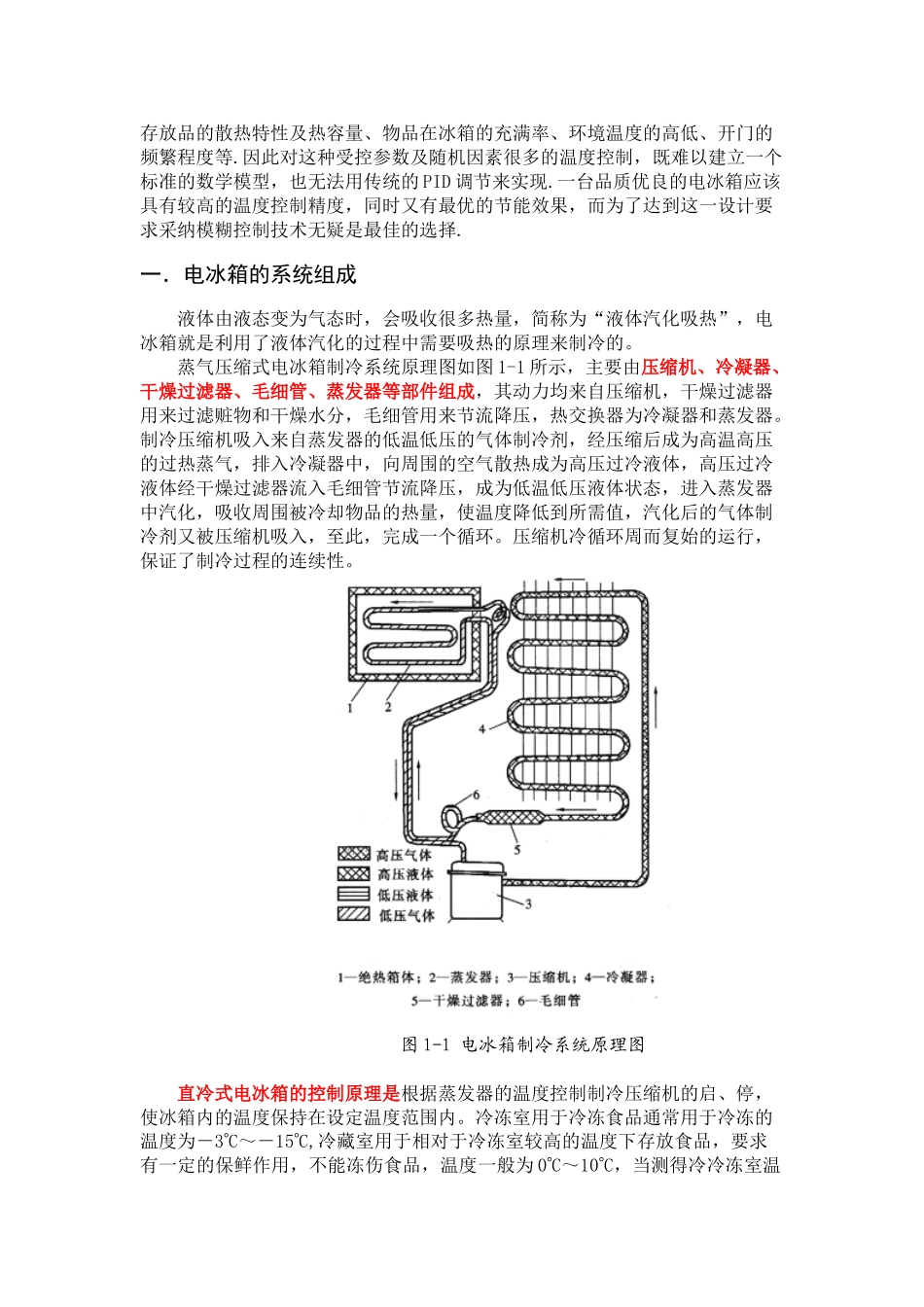 冰箱温度智能控制系统的设计本科学位论文_第2页