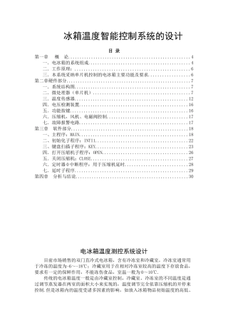冰箱温度智能控制系统的设计本科学位论文
