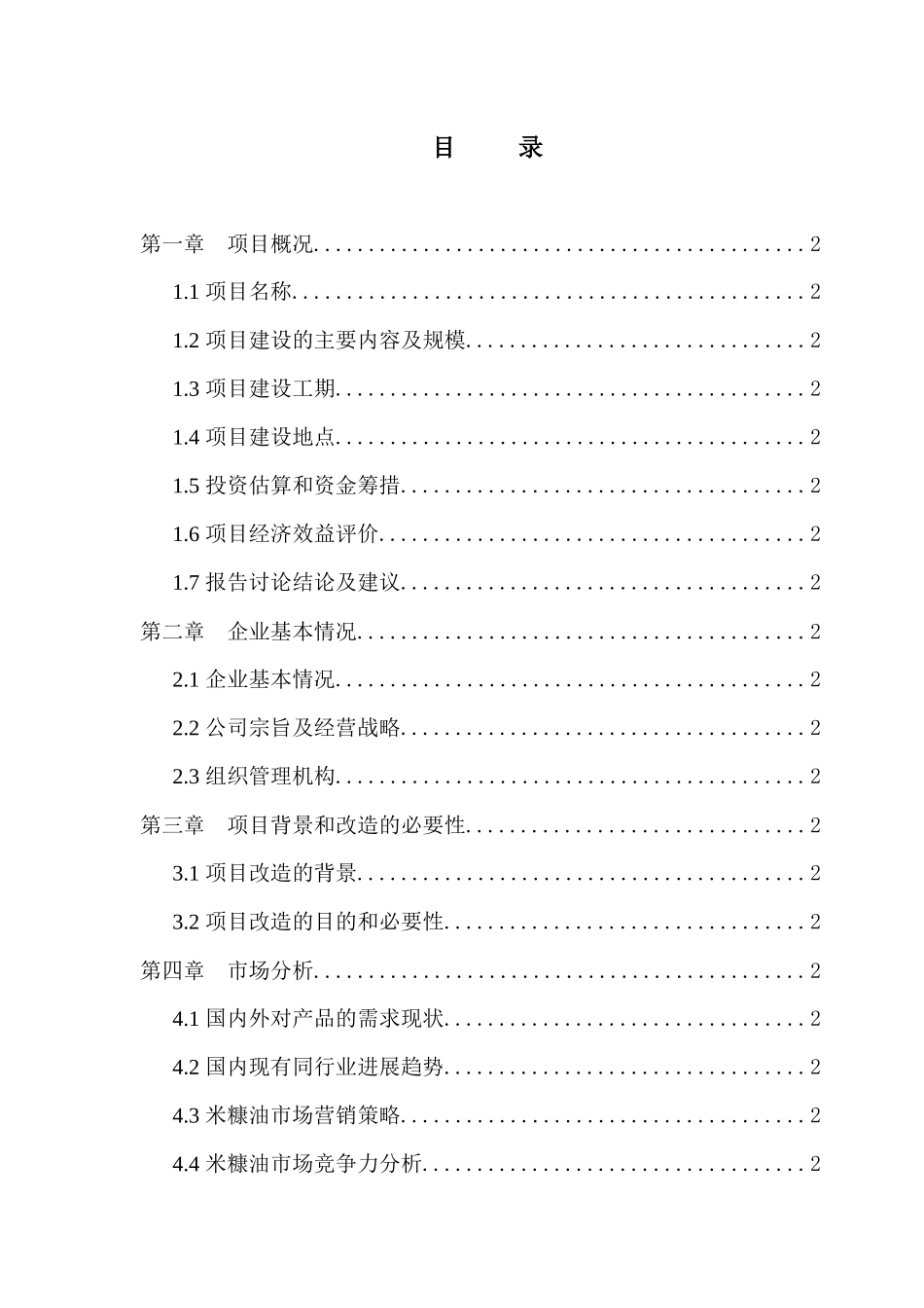 冰激凌设备生产项目可行性研究报告_第2页