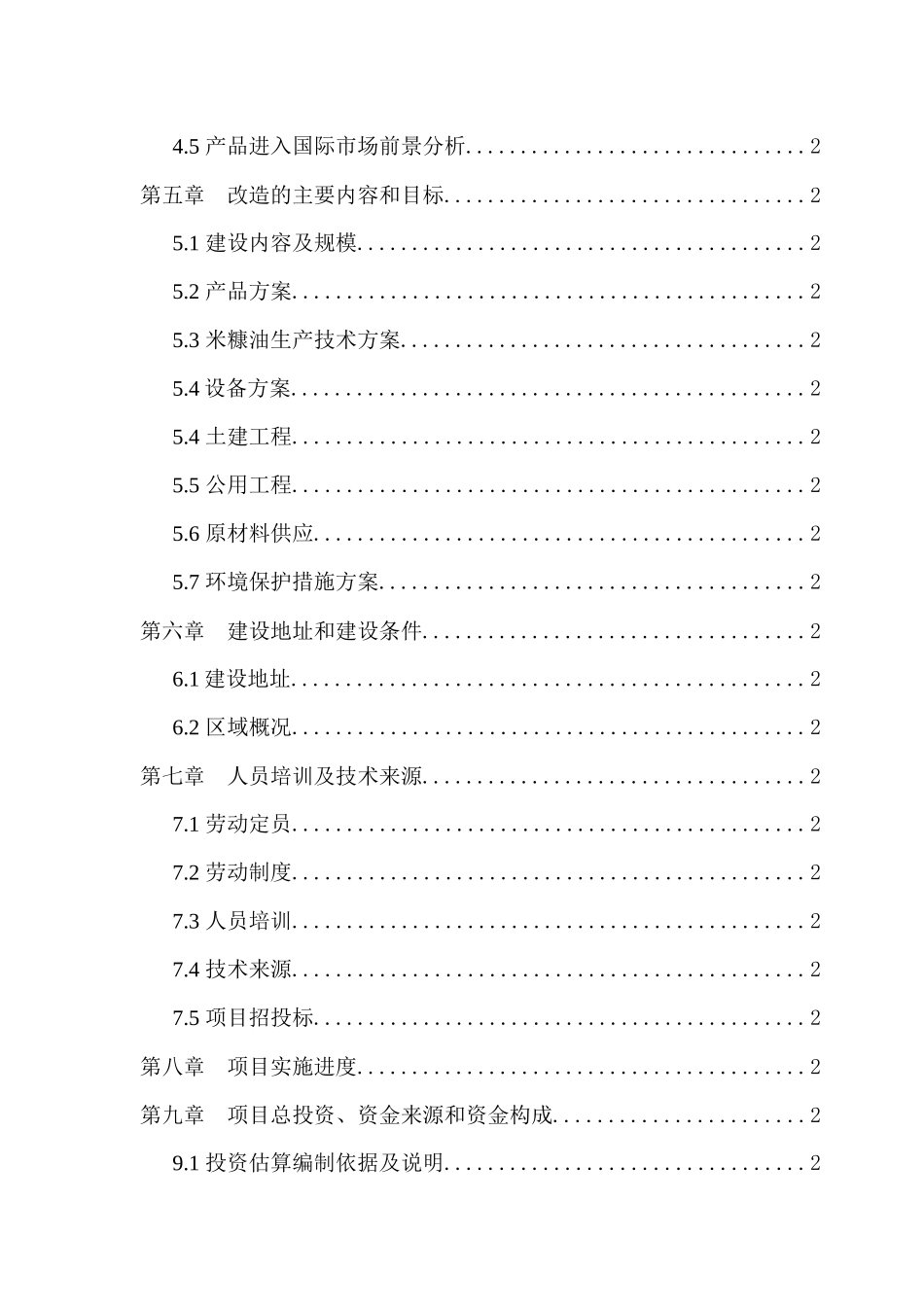 冰激凌设备生产项目可行性研究报告_第3页