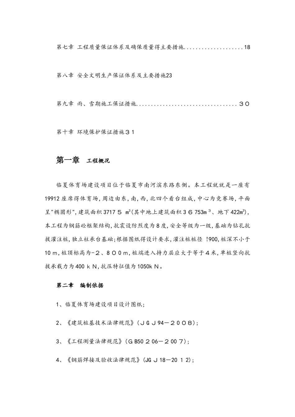 冲击成孔灌注桩施工方案2_第2页