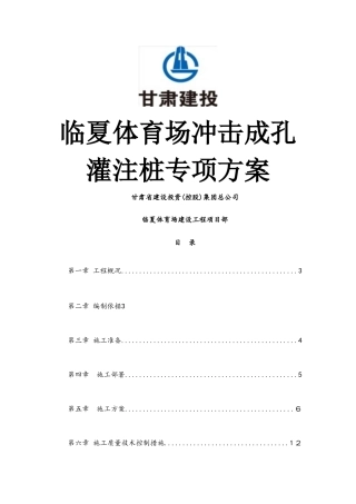 冲击成孔灌注桩施工方案2