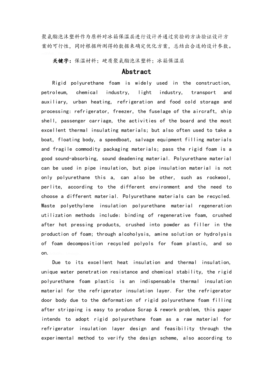 冰箱保温层设计_第2页