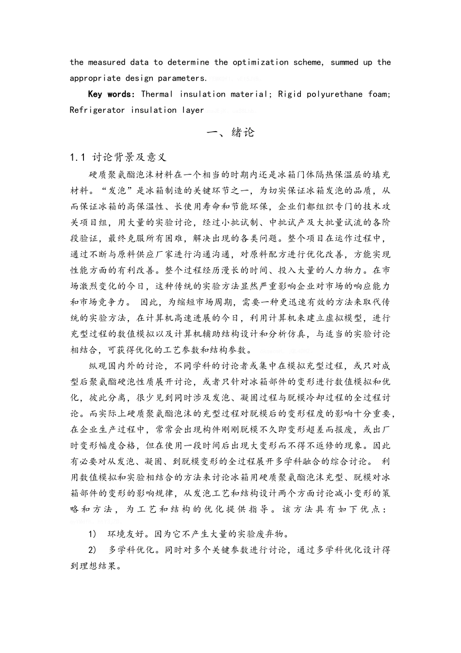 冰箱保温层设计_第3页