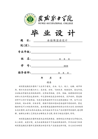 冰箱保温层设计