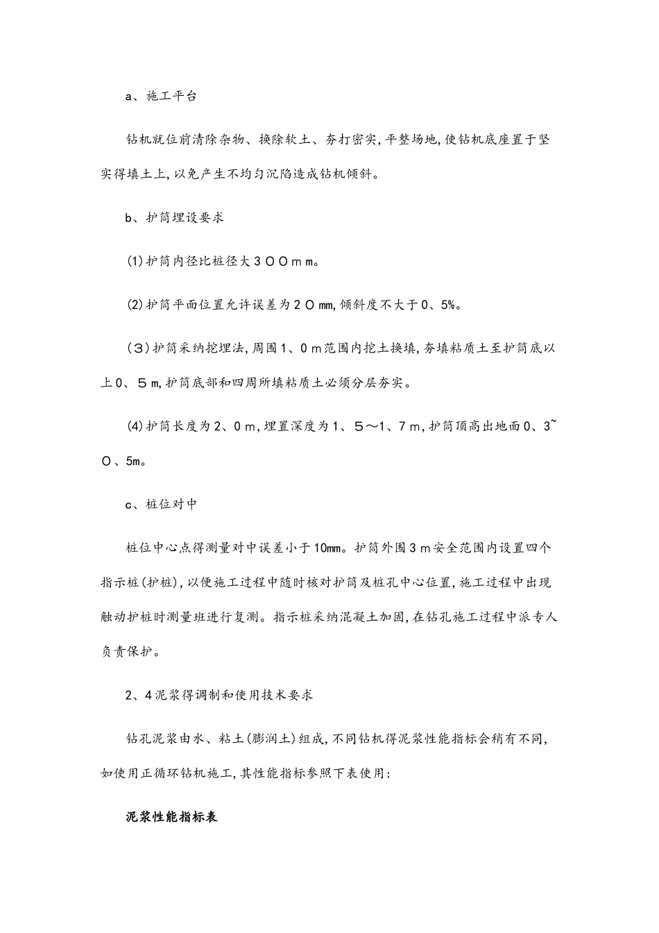 冲击钻钻孔及灌注桩施工方案_第2页