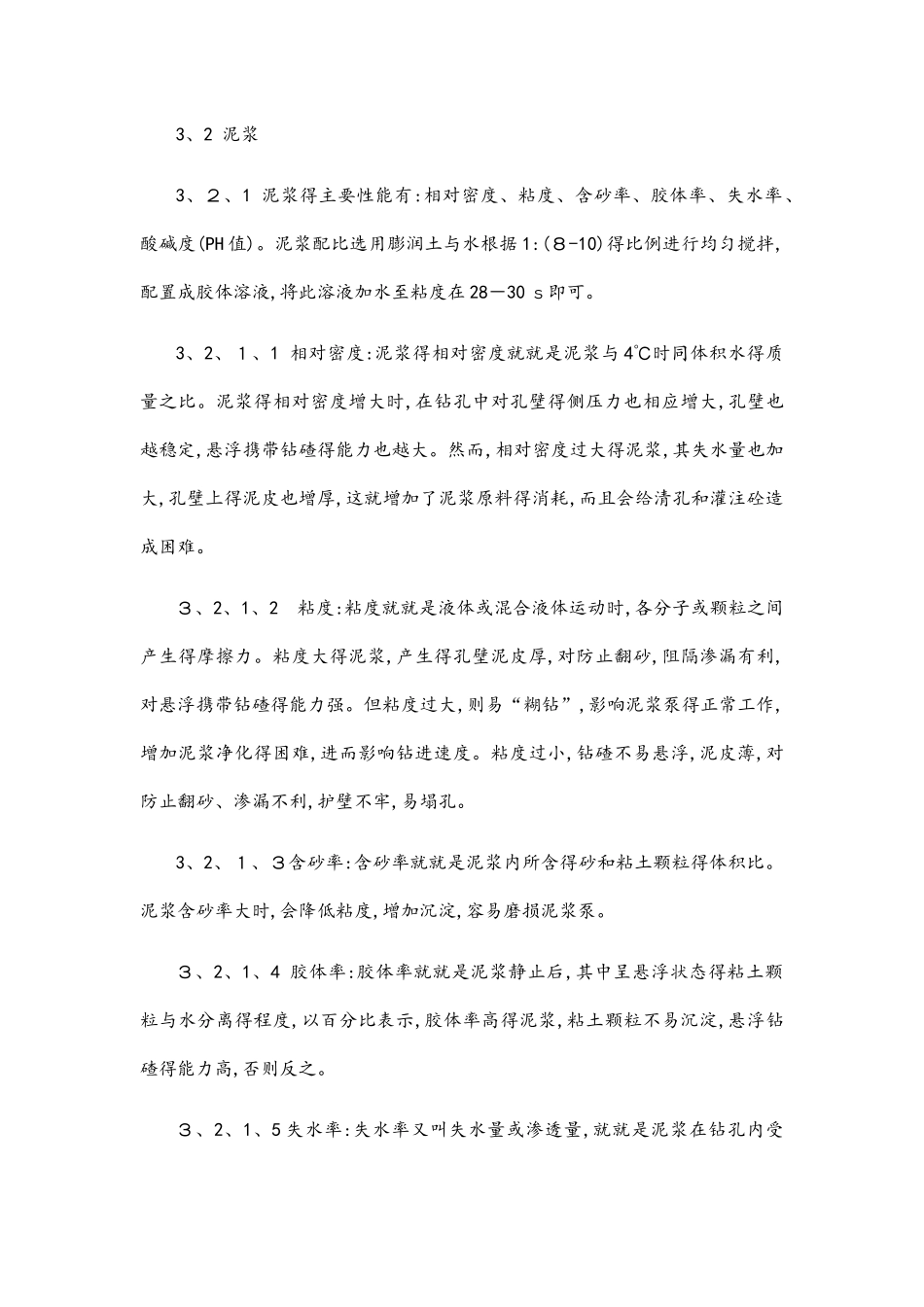 冲击钻钻孔桩方案_第3页