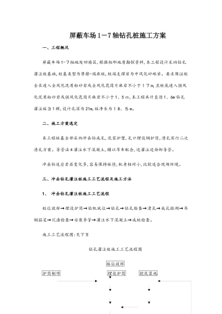 冲击钻钻孔桩方案