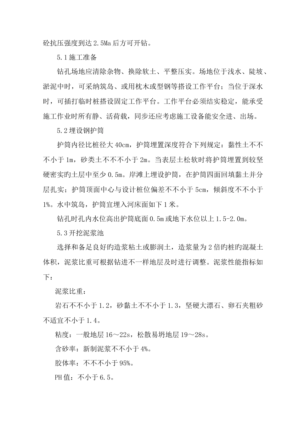 冲击钻灌注桩施工作业指导书改)_第3页