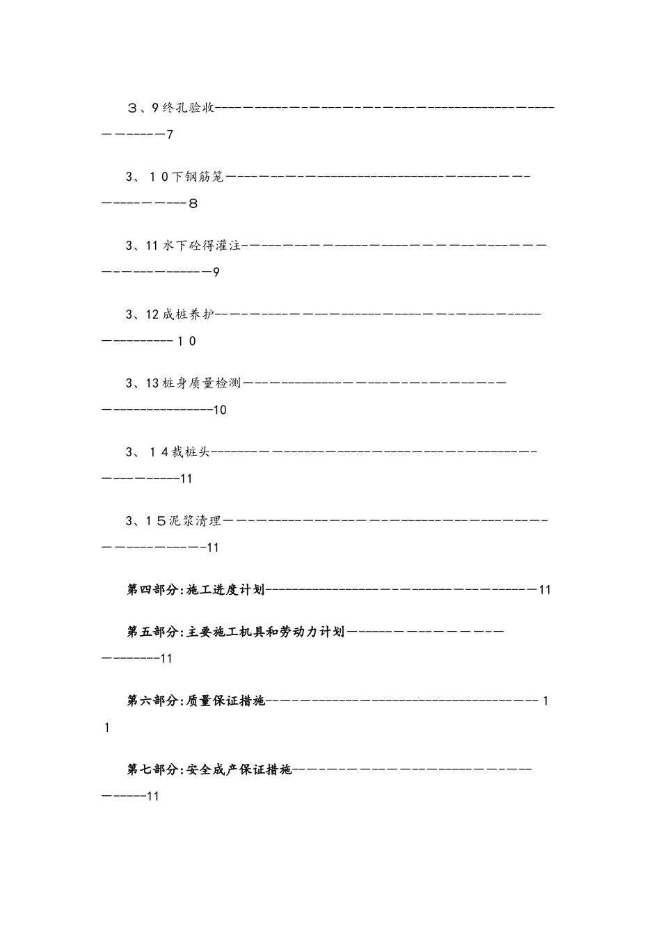 冲击成孔灌注桩施工方案1_第3页