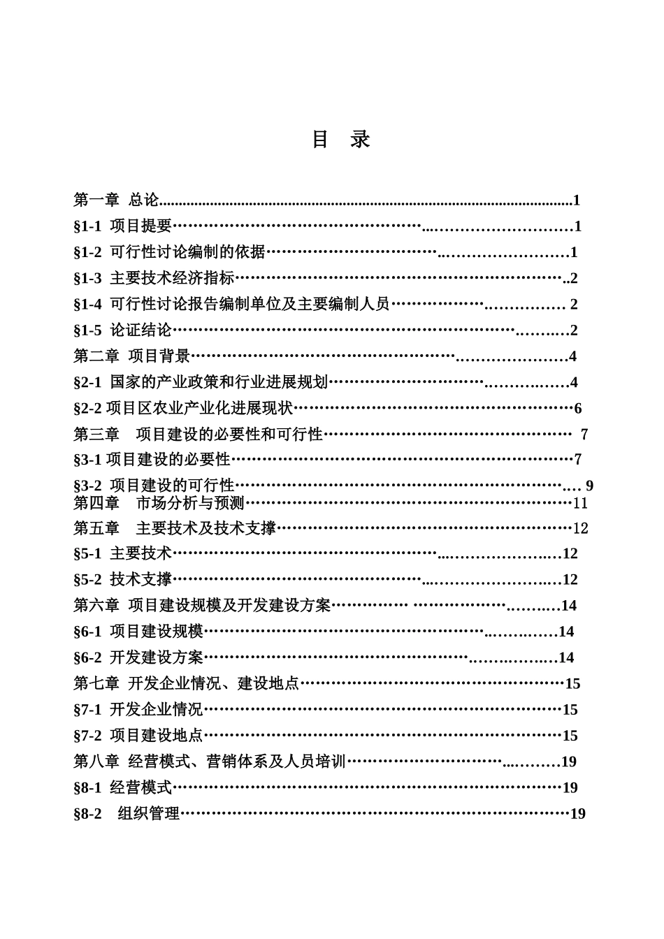 冰绿茶饮料工业化生产项目建议书_第2页