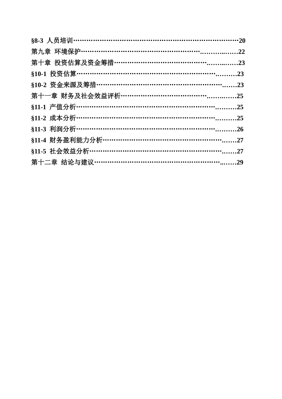 冰绿茶饮料工业化生产项目建议书_第3页