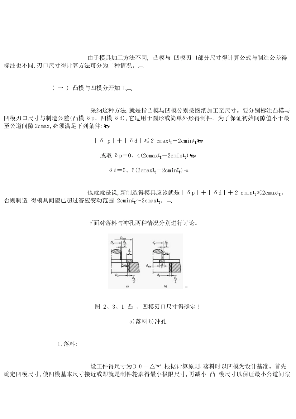 冲压件凸凹模具间隙设计_第2页